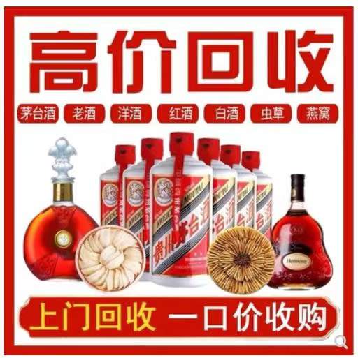 红花岗回收茅台酒